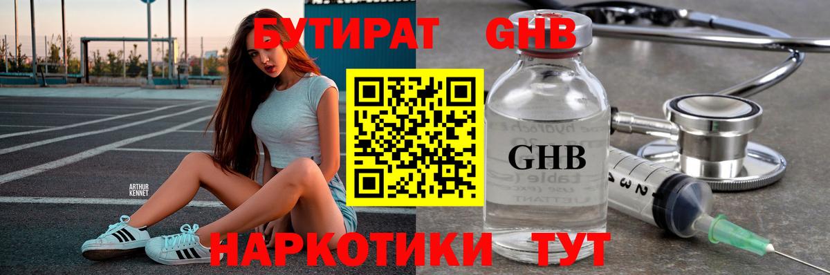 БУТИРАТ жидкий экстази  Вход с VPN  Звенигород 