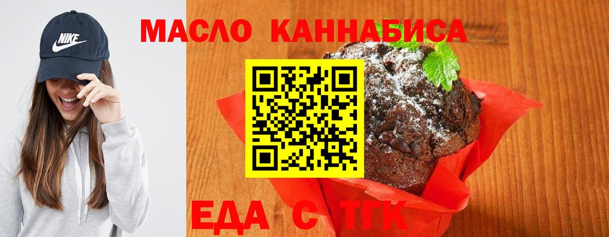 Звенигород  Еда ТГК марихуана  Вход с VPN 