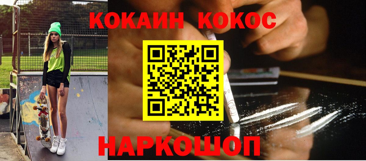 Cocaine 97%  Вход с VPN  COCAIN FishScale  Звенигород 