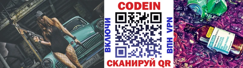 где продают наркотики  Звенигород  Codein Purple Drank 