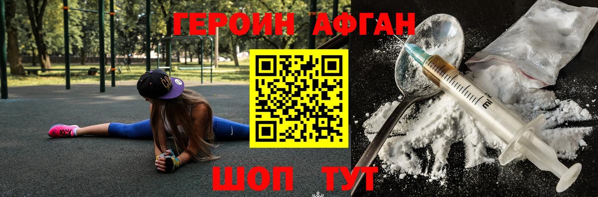 ГЕРОИН VHQ Звенигород