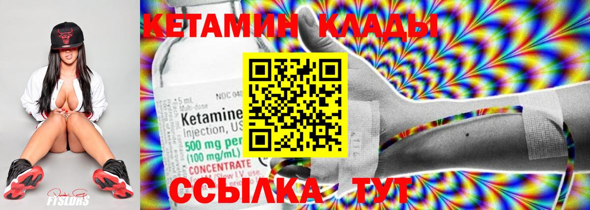 КЕТАМИН VHQ Звенигород