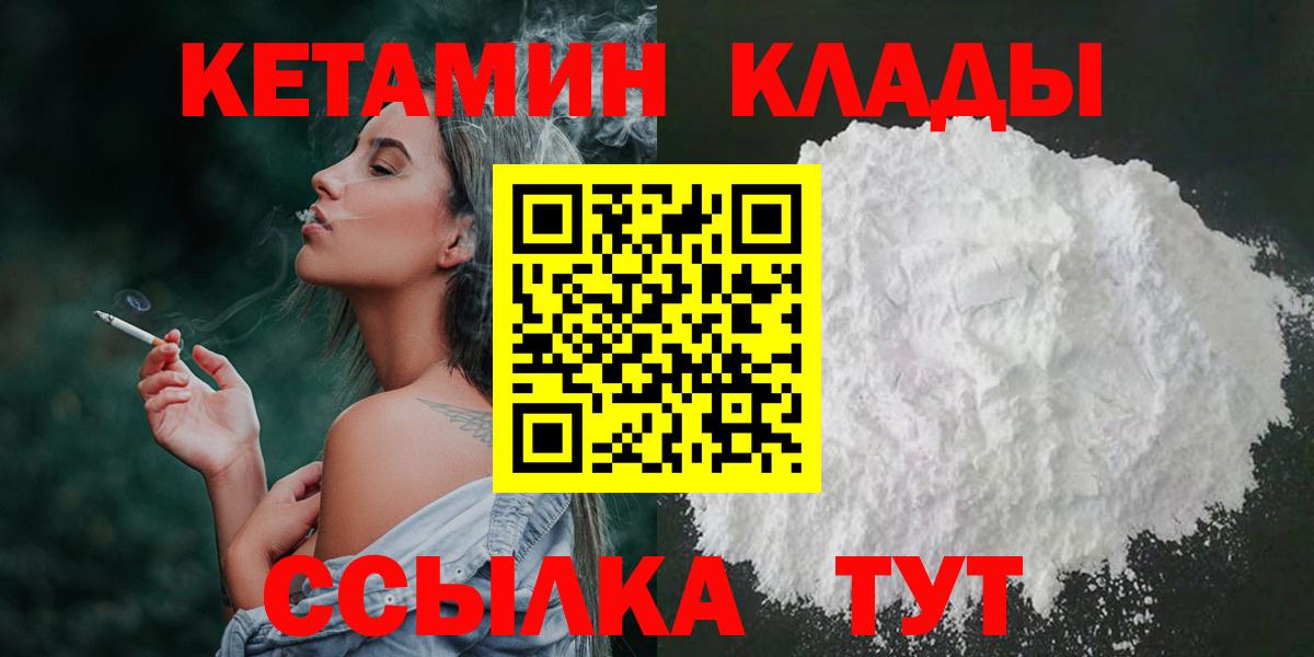 КЕТАМИН VHQ  КЕТАМИН ketamine  Вход с VPN  Звенигород 