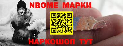 марки nbome Ликино-Дулёво