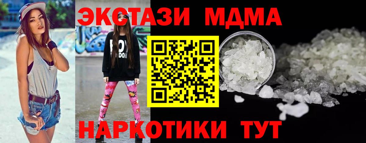 МДМА кристаллы  МДМА VHQ  Вход с VPN  Звенигород 