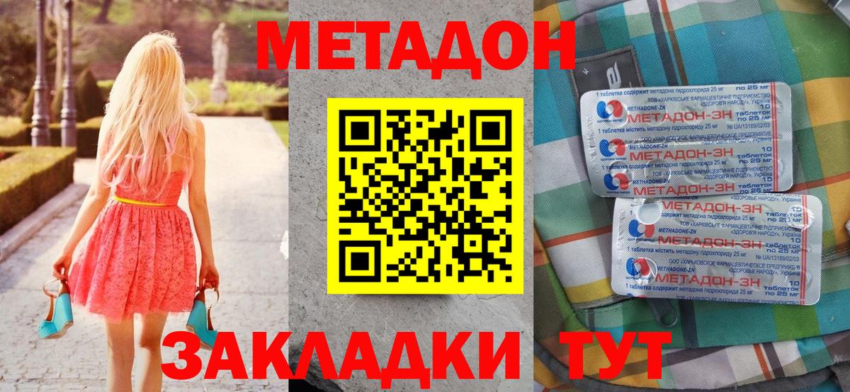 Метадон methadone Звенигород