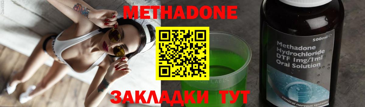 Звенигород  МЕТАДОН VHQ  Вход с VPN  Метадон VHQ 